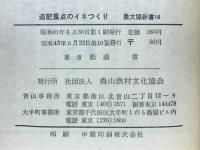 追肥重点のイネつくり