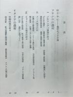 世界農村の旅