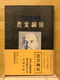農業綱領