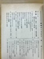 獣医のくるまで : 誰にもできる診断と手当