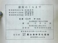 獣医のくるまで : 誰にもできる診断と手当