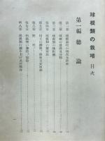 四季球根の作り方