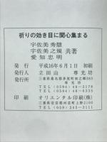 祈りの効き目に関心集まる