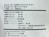 私は今、体には新鮮な活力がみなぎり、心は限りなく静かなのである