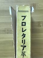 プロレタリア革命と文化