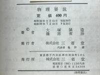 物理要説