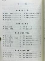 チャート式基礎からの数学Ⅰ