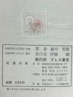 武道日本