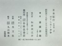 はてしなく歩む