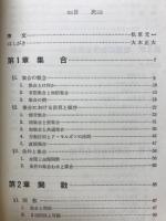 集合と関数