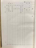 おくのほそ道評釈 ＜国文学評釈叢書＞