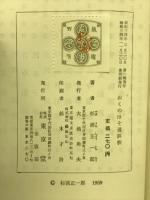 おくのほそ道評釈 ＜国文学評釈叢書＞