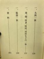 秦一族