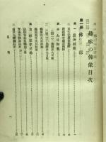 趣味の仏像