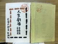 人生劇場 : 決定版