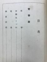 人生劇場 : 決定版