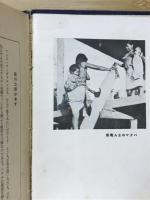中南米随筆あちら・こちら物語
