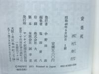 安楽死