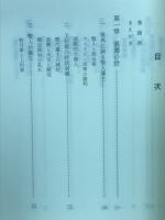 上杉鷹山 : 米沢の救世藩主