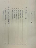 東洋医学概説