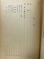 漢法方剤の新研究 : 総論