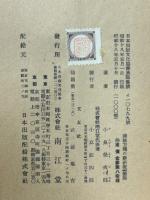 漢法方剤の新研究 : 総論