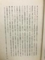 現代思想概觀 ＜現代思想新書 1＞