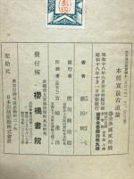 本居宣長古道論　直毘霊評釈