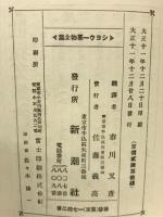 ショウ一幕物全集（世界文芸全集第10編）