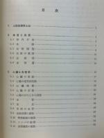 人体生理学入門