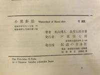 小児針法
