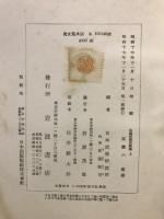 佐藤信淵武學集