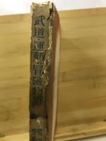 武道・運動・冒険物語