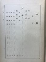 兵法六韜