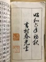 真行草兵語三體千字文