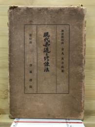 現代柔道と修練法
