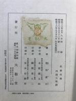 佐藤信淵