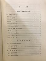 電気磁気学