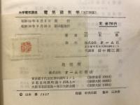 電気磁気学