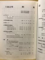 剣友