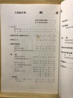 剣友