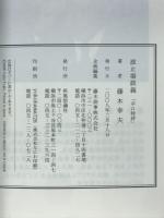 波止場談義 : 辛口時評