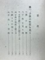 子供を見る眼