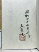 武士道 : 日本人の生き方