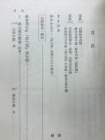 武士道 : 日本人の生き方