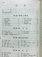 基礎からの数学