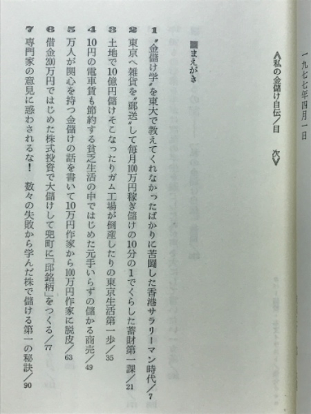 Amazon.co.jp: 私の金儲け自伝 (PHP文庫) : 邱 永漢: 本
