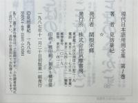 現代日本語用例全集