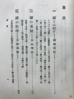 禅の手びき