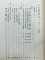 社会主義を考えるシンポジウム